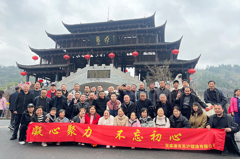 張家港市蘇滬鍛造有限公司進行了為期五天的公司團建活動